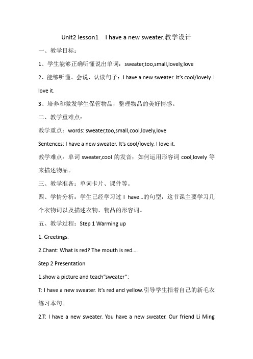 Unit2 lesson1 I have a new sweater.教学设计