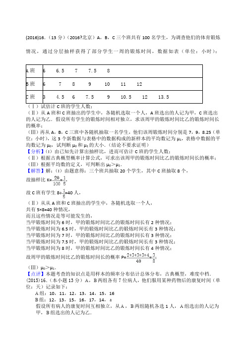 统计概率北京高考理历年真题