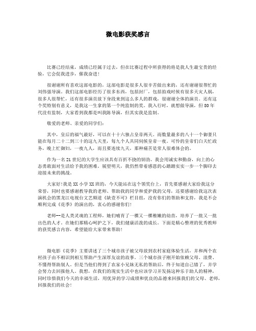 微电影获奖感言