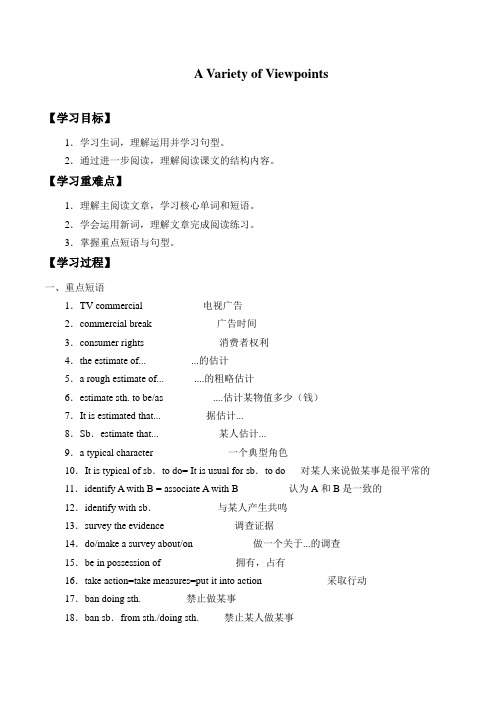 牛津上海版高中一年级第二学期-Unit 6 A Variety of Viewpoints-学案设计