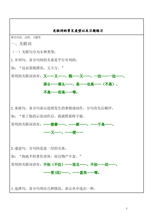 小学关联词常见类型以及习题训练