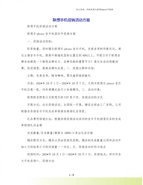 联想手机促销活动方案[1]