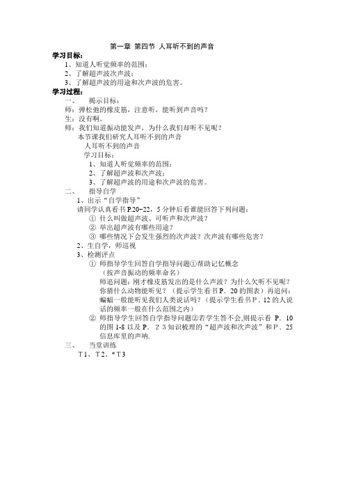 苏科版-物理-八年级上册-第一章 第四节 人耳听不到的声音