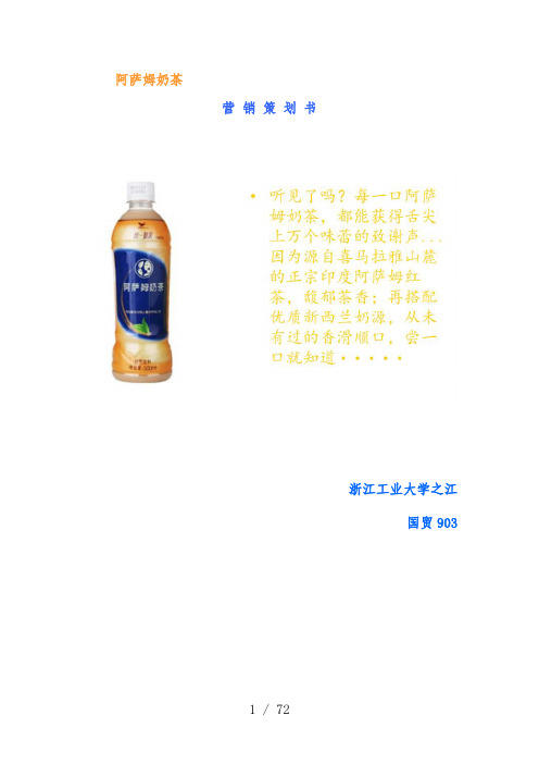 奶茶营销规划书