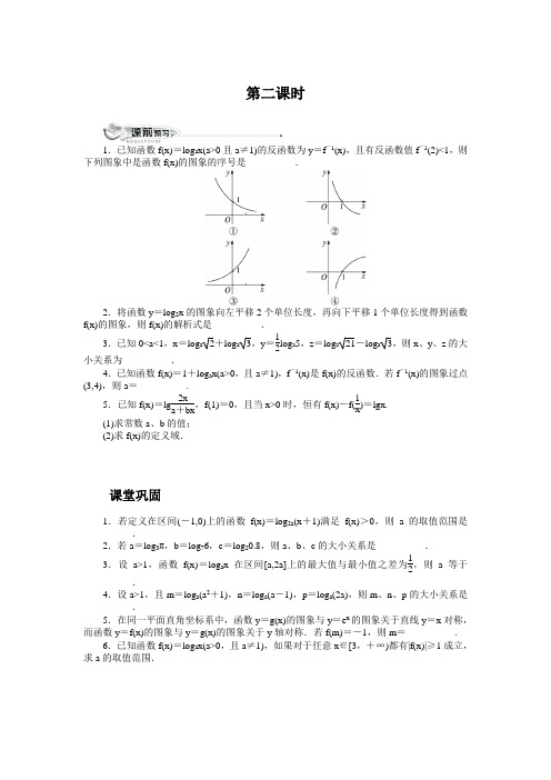 高一数学苏教版必修1同步练习：3.2.2对数函数第2课时 Word版含解析
