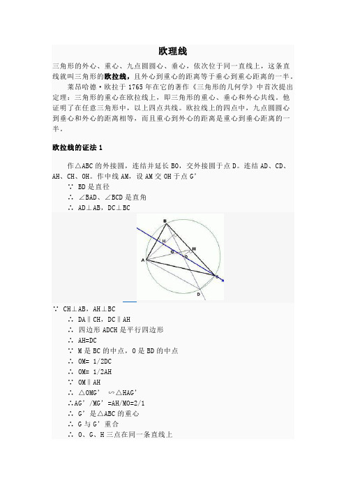 欧拉线