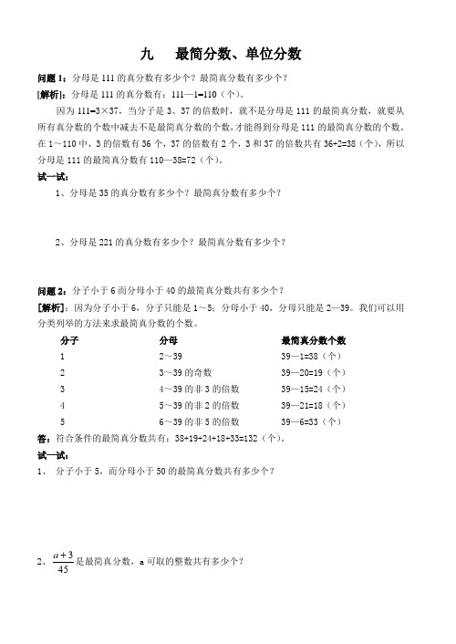 快乐思维五下九十简单分数