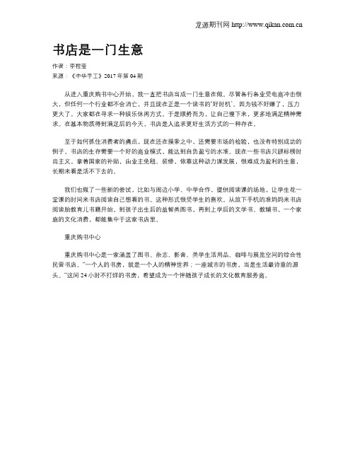 书店是一门生意