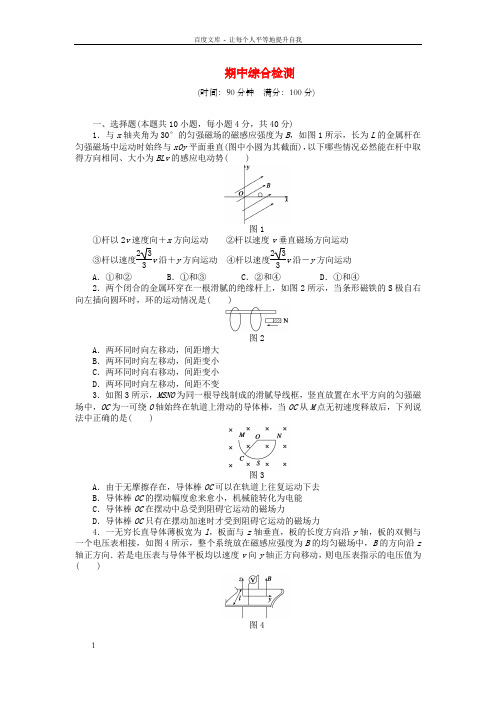 高中物理期中综合检测教科版选修3-2