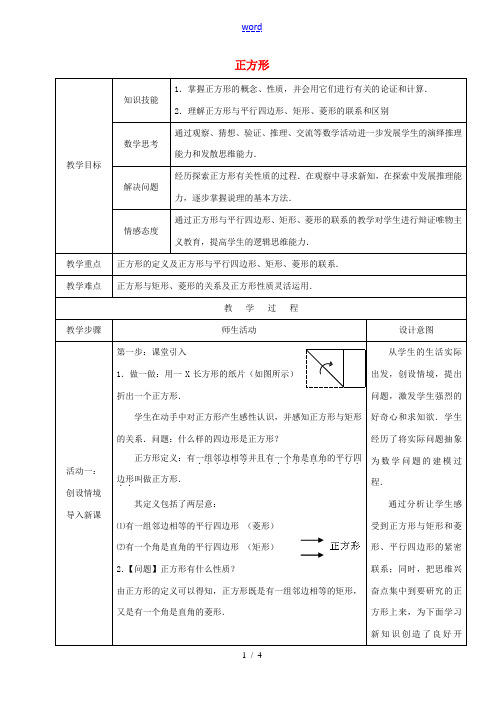 安徽省枞阳县钱桥初级中学八年级数学下册 19.3《矩形 菱形 正方形》正方形教案 (新版)沪科版