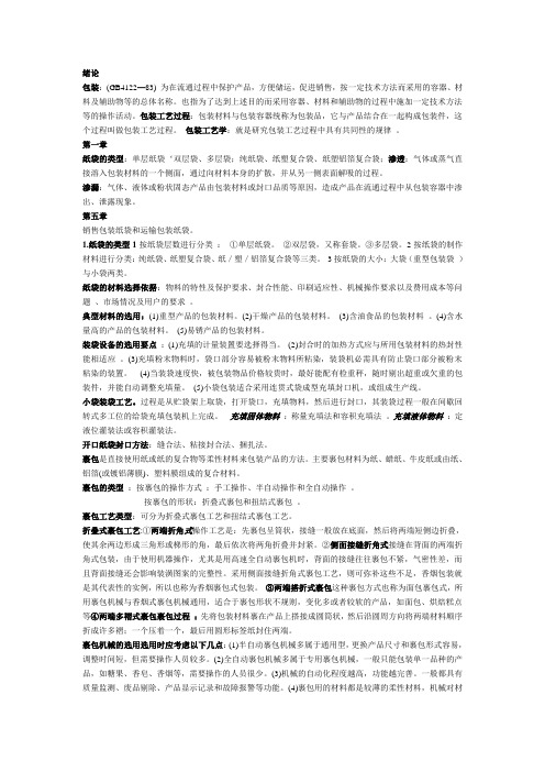 包装工艺