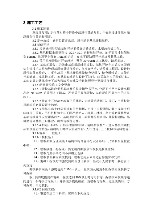 涵洞施工作业指导