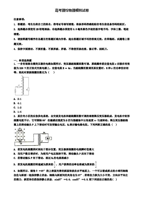 〖5套试卷汇总〗湖南省湘潭市2020年高考理综物理检测模拟试题