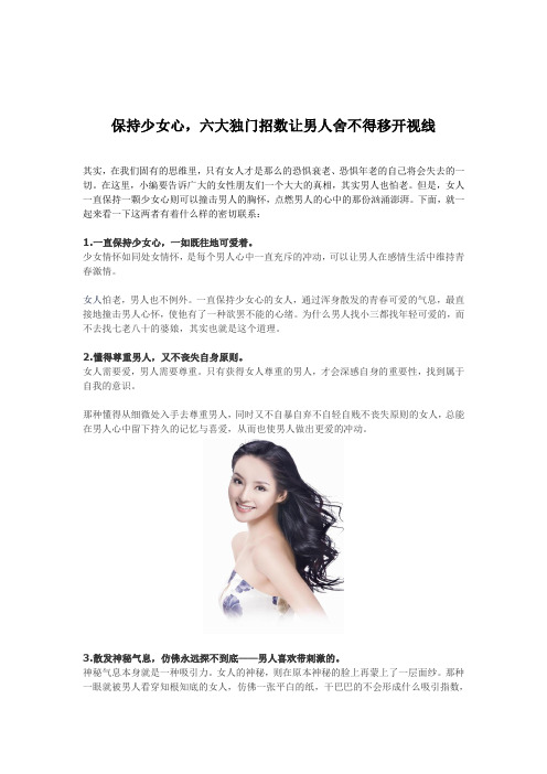 保持少女心,六大独门招数让男人舍不得移开视线