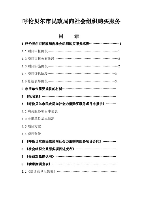 向社会组织购买服务流程