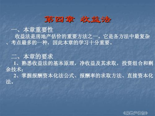 2010房地产估价-第五章