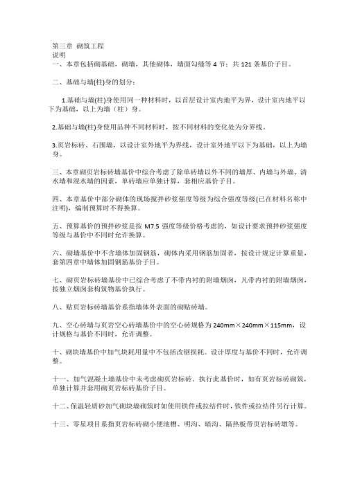 天津砌筑工程计价规则