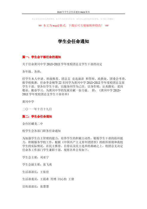 2019年学生会任命通知word版本 (6页)