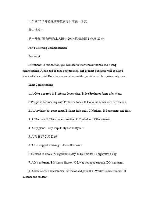 2012山东省专升本英语真题.