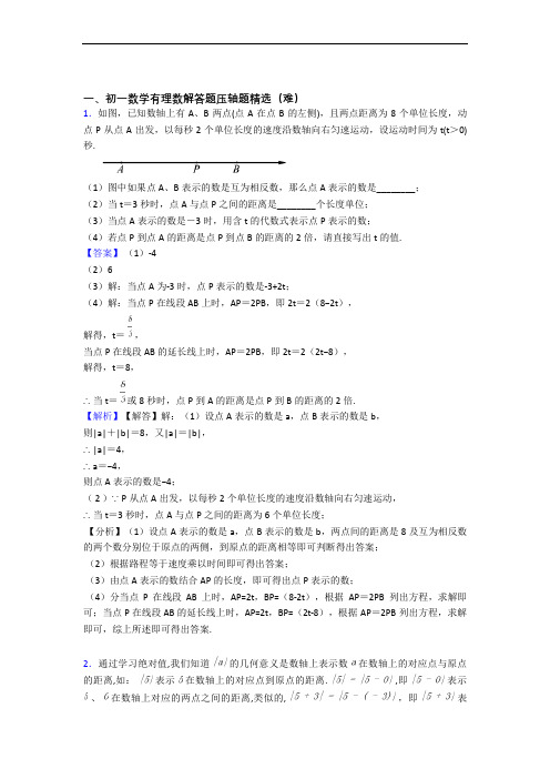 福州市文博中学数学有理数单元达标训练题(Word版 含答案)