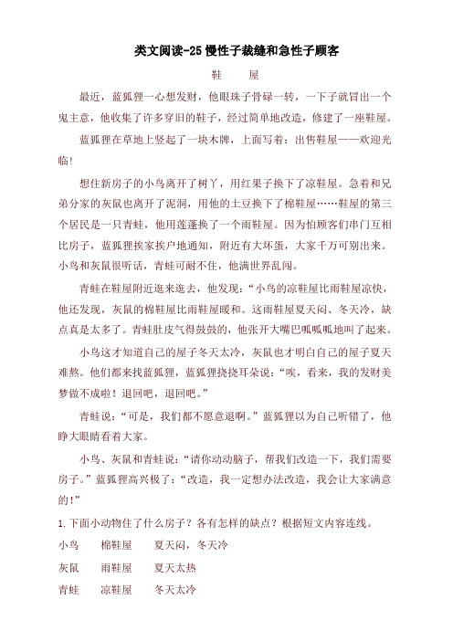 部编版三年级语文下册课时训练-25慢性子裁缝和急性子顾客(含答案)(最新)