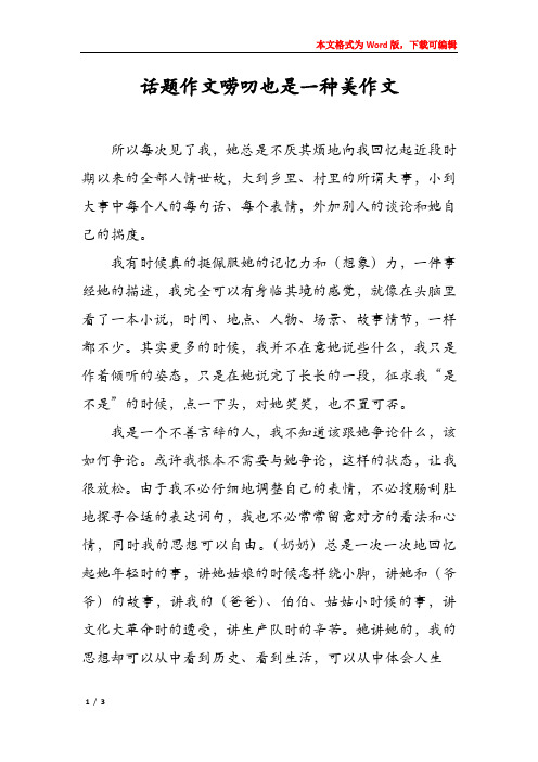 话题作文唠叨也是一种美作文
