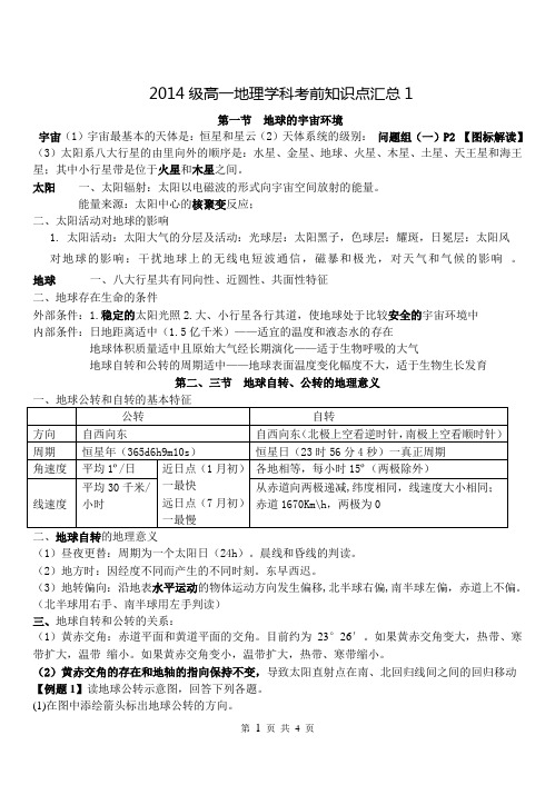 2014级高一地理期中考前汇总1