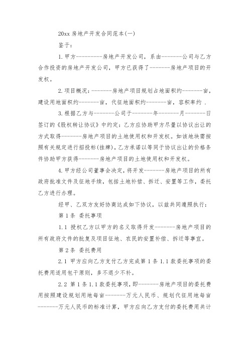 2019房地产开发合同范本范文5篇.docx