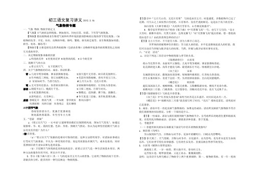 气象物候讲义