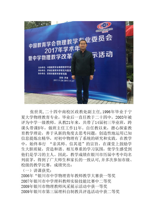 张世英,二十四中南校区政教处副主任,1996年毕业于宁夏