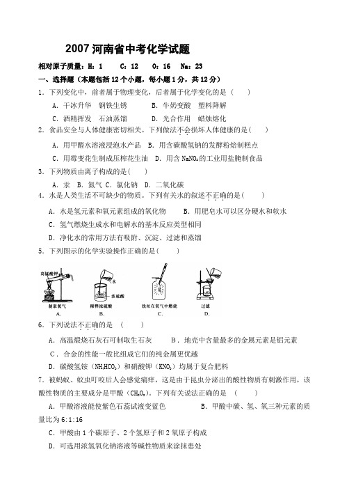 2007年河南中考化学试题及答案.doc