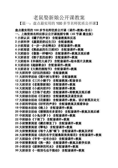 老鼠娶新娘公开课教案