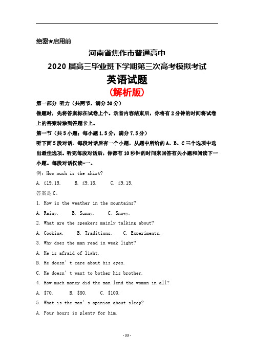 2020届河南省焦作市普通高中高三下学期第三次高考模拟考试英语试题(解析版)