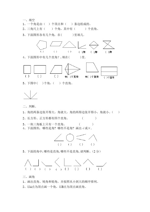 小学数学角的练习题