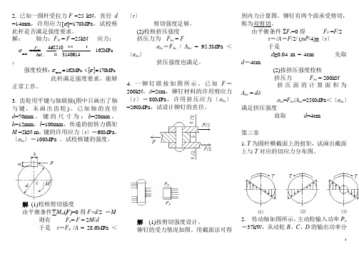 材料力学试题