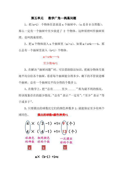 人教版六年级数学下册第五单元   数学广角笔记