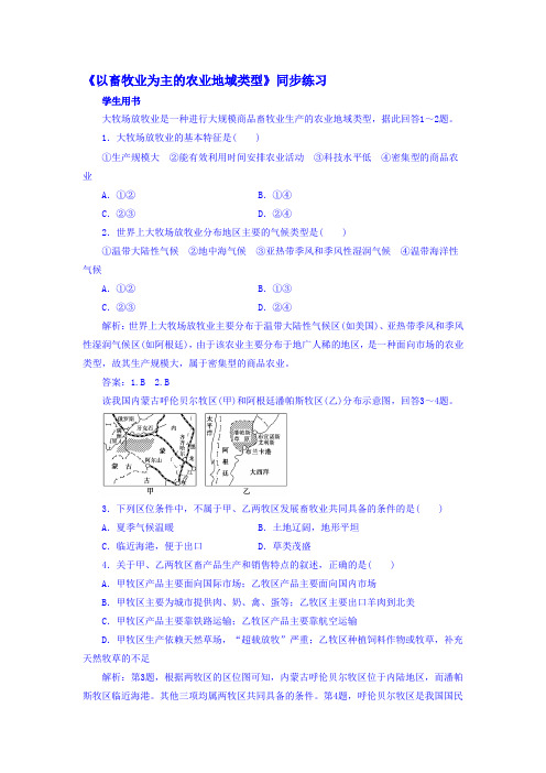 2016-2017学年高一地理下册课时同步练习26
