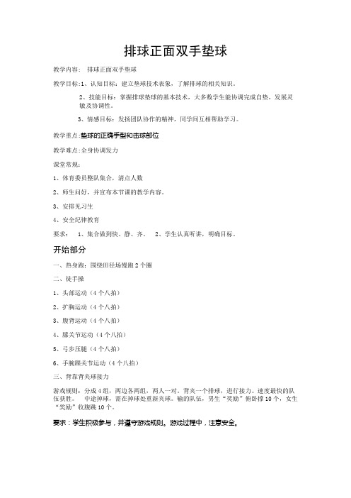 排球正面双手垫球公开课教案