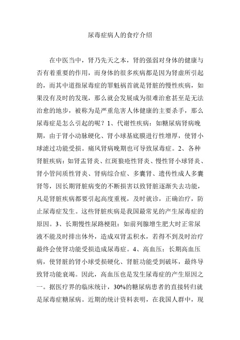 尿毒症病人的食疗介绍