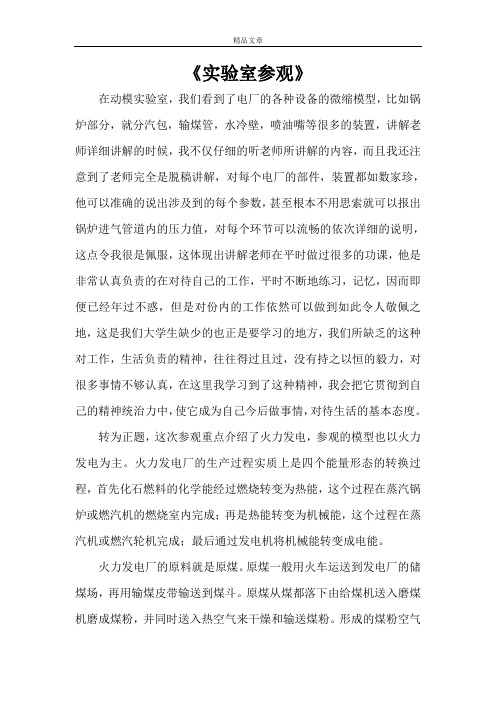 《实验室参观》