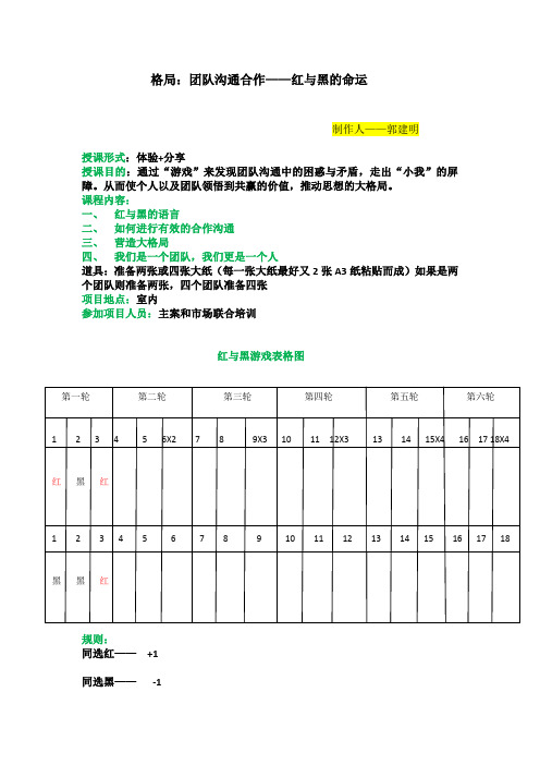 红与黑——互动类