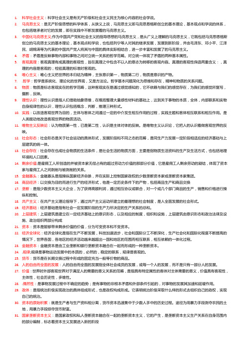马哲资料