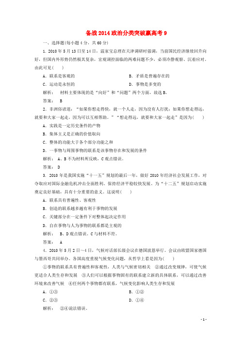 高中政治 分类突破赢高考9