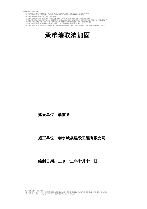 承重墙取消加固(灌南)
