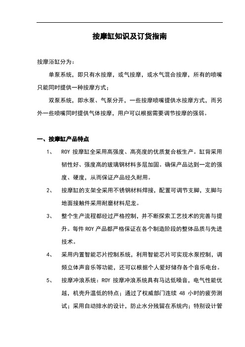 按摩缸知识
