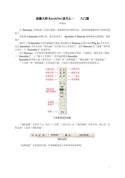 抠像大师KnockOut技巧之一