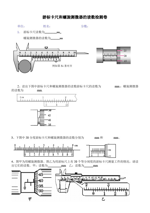 游标卡尺和螺旋测微器的读数检测卷