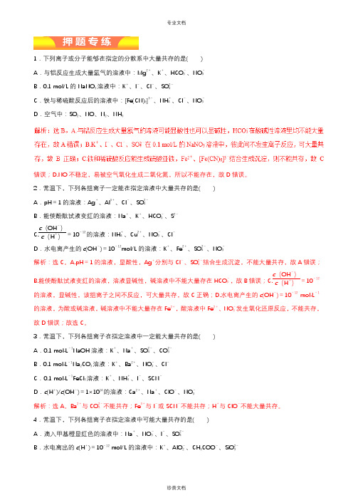 专题04 离子反应-2018年高考化学二轮复习精品资料(教师版)