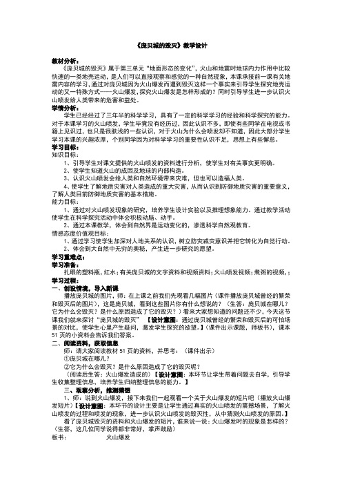 六年级上册科学教案5 庞贝城的毁灭鄂教版
