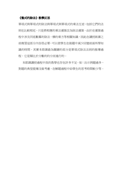 北师大七年级数学教案-整式的除法